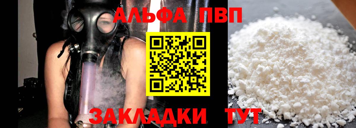 APVP СК  Вход с VPN  Alpha-PVP  Alpha PVP Соль  A PVP СК  даркнет сайт  Щёкино 