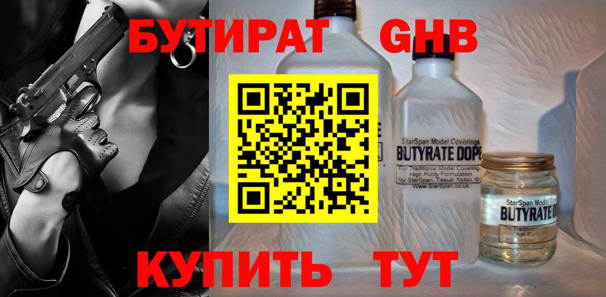 Щёкино  БУТИРАТ BDO  Вход с VPN 