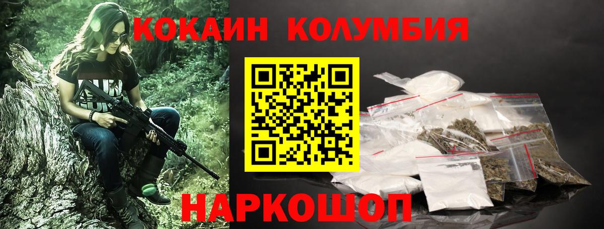 COCAIN Columbia Щёкино