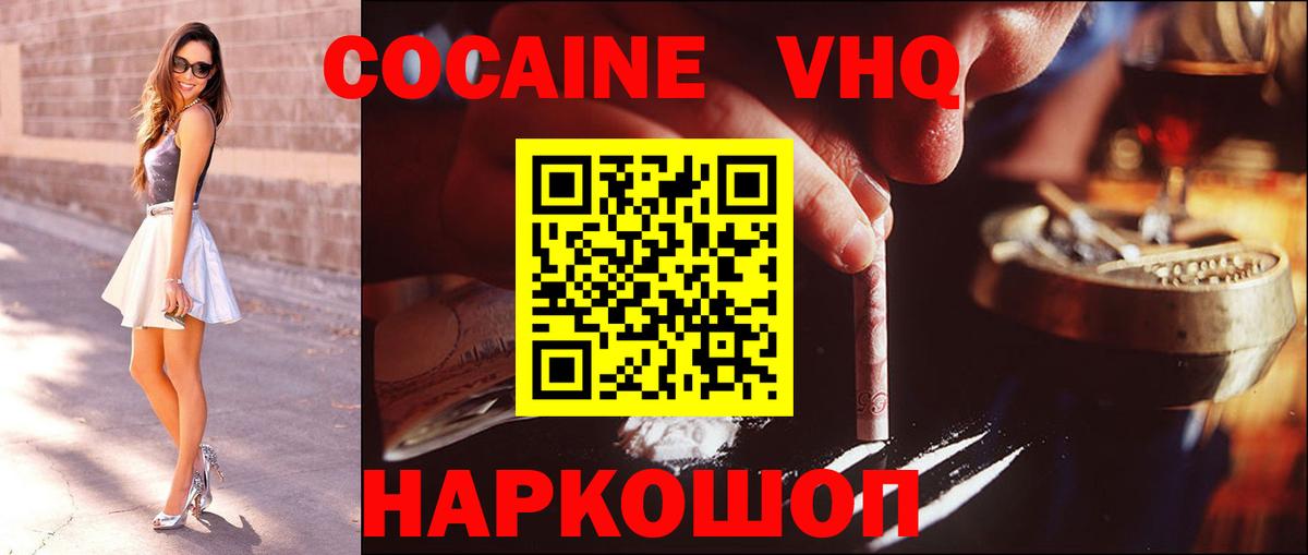 COCAIN 97%  Вход с VPN  КОКАИН Перу  Щёкино 