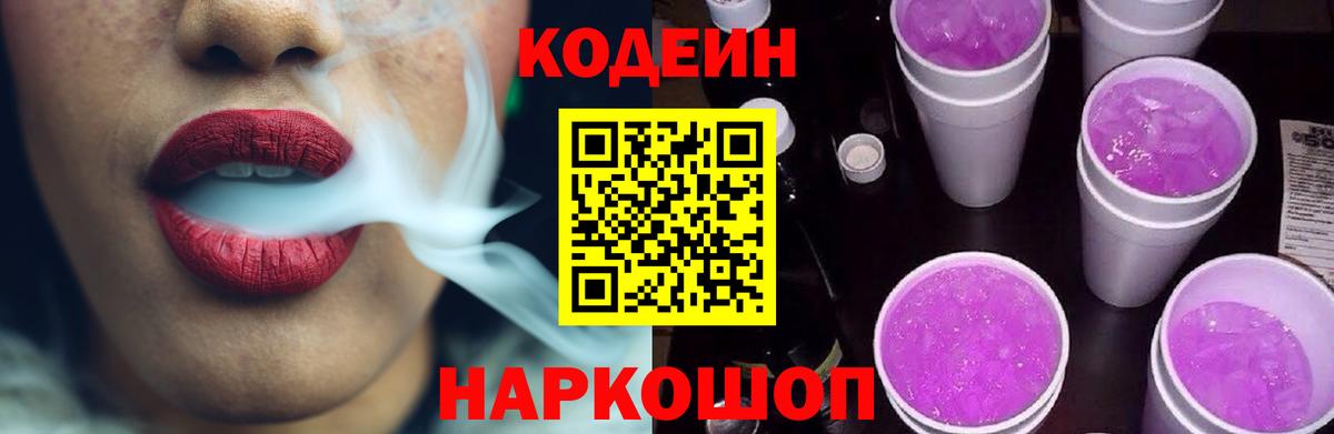 Codein напиток Lean (лин)  Кодеиновый сироп Lean напиток Lean (лин)  Вход с VPN  Щёкино 