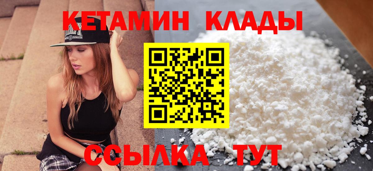 Кетамин VHQ Щёкино