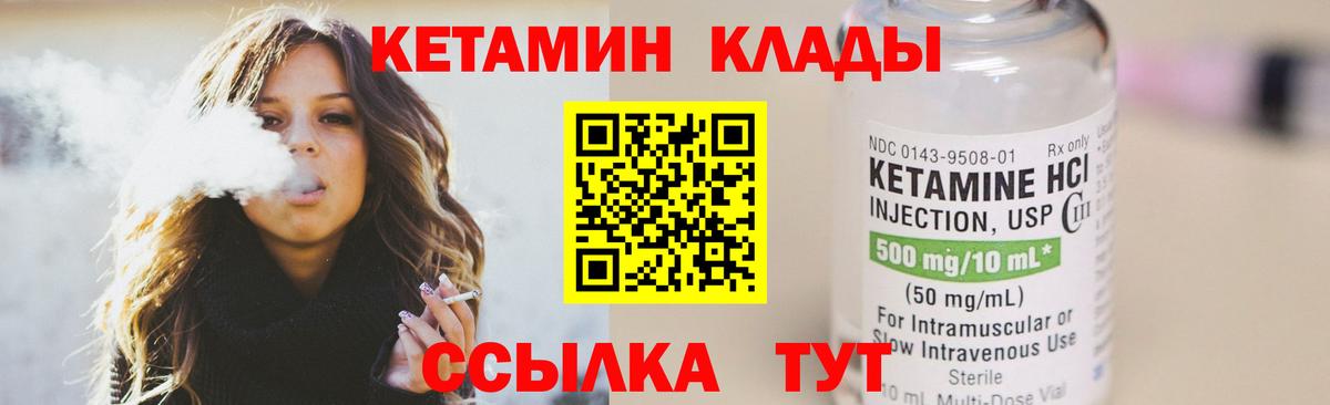 КЕТАМИН ketamine  Вход с VPN  Щёкино 