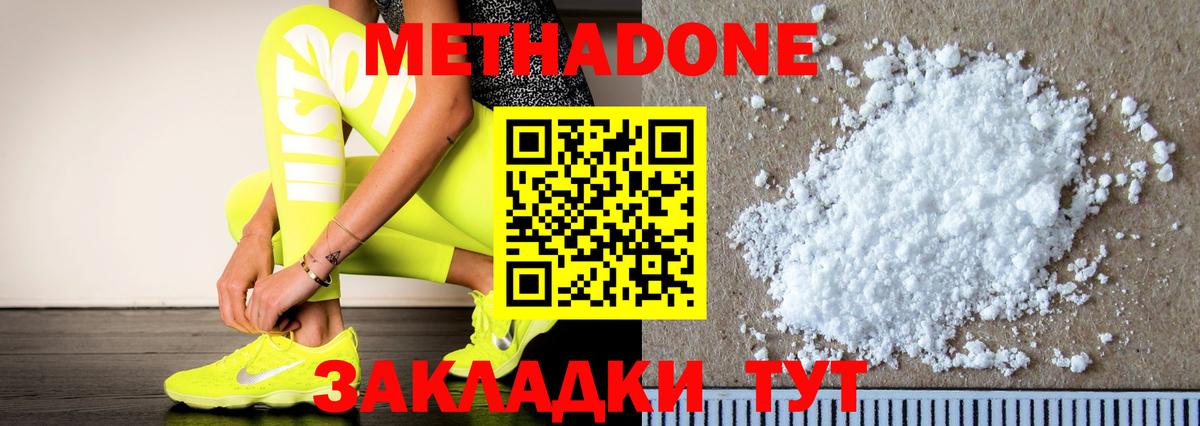 МЕТАДОН кристалл  Метадон кристалл  Щёкино  Вход с VPN 