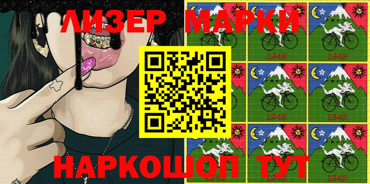 Марки NBOMe 1500мкг Щёкино