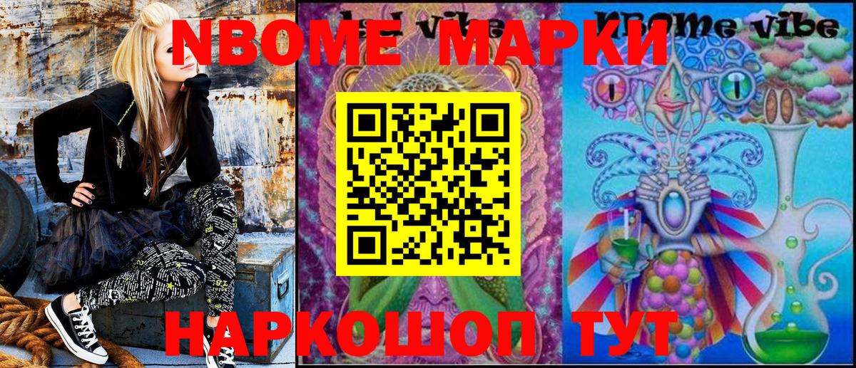 Марки 25I-NBOMe 1,8мг  Вход с VPN  Щёкино 