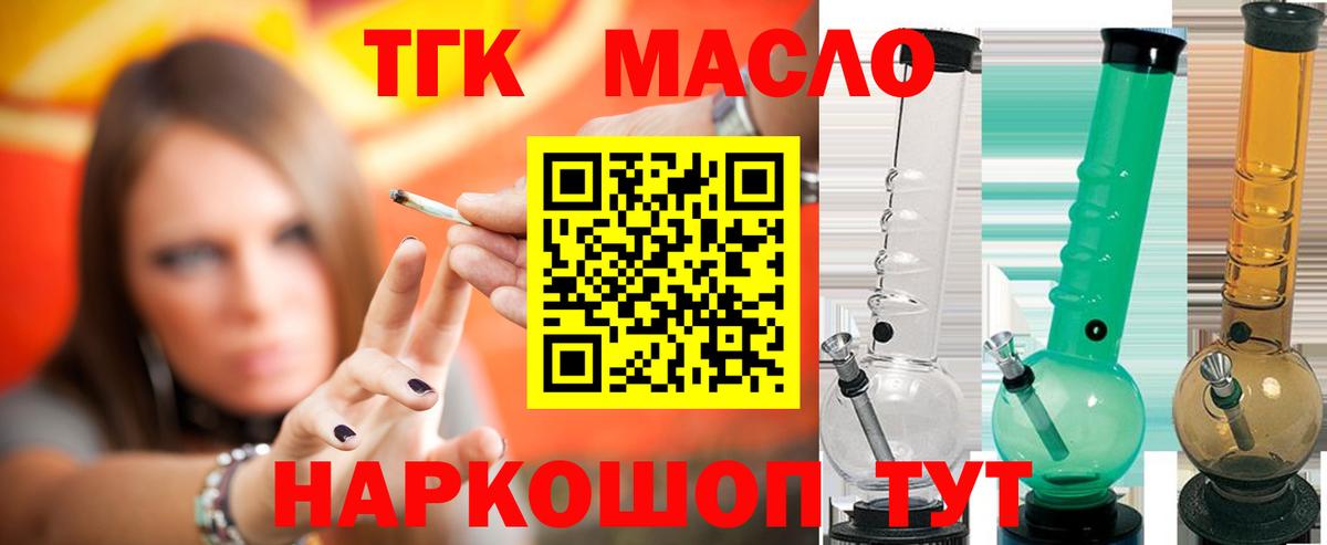 ТГК гашишное масло  Вход с VPN  Щёкино  Дистиллят ТГК вейп 